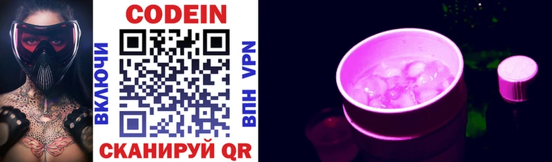 наркошоп  Белоозёрский  Кодеиновый сироп Lean Purple Drank 